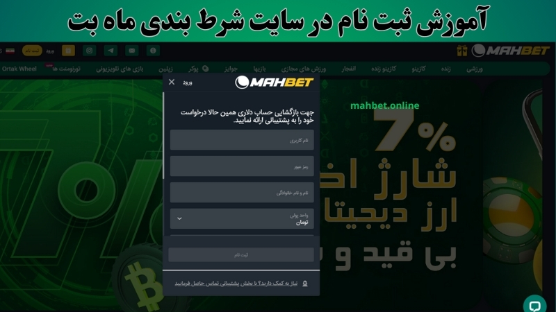 محبوبیت سایت ماه بت در میان کاربران ایرانی