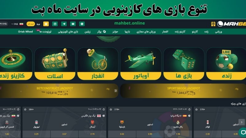 تنوع بازی‌ های کازینویی در سایت ماه بت